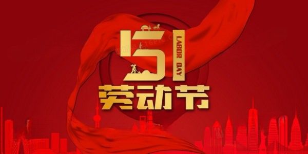 International Workers' Day 2026 – Labor Day Holiday Notice